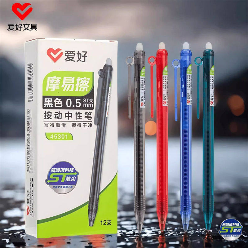 爱好摩易擦按动中性笔ST笔尖0.5mm顺滑可擦笔学生刷题笔黑红墨蓝
