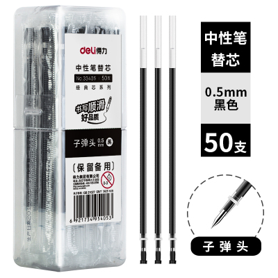 得力笔芯黑色0.5mm子弹头(拔帽)替芯办公学生用中性笔替芯盒装