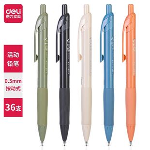 得力S1233乐素缓冲防断芯活动铅笔0.5mm0.7mm小学生用自动铅笔
