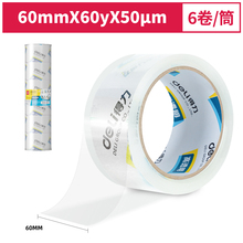 得力30323封箱胶带60mm*60y*50um(6卷/筒)(高透)办公用品透明胶带