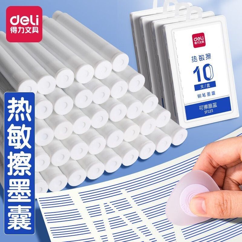 得力热可擦墨囊学生钢笔用练字热敏可擦钢笔替换墨胆三年级小学生