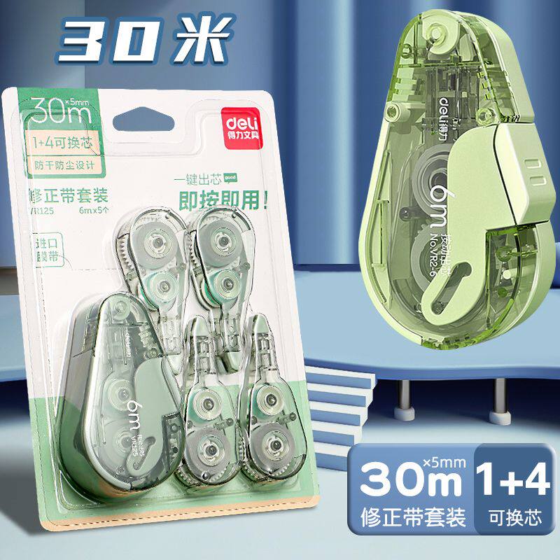 得力按压式修正带大容量