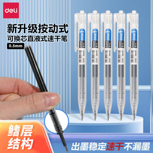 得力按动直液式速干走珠笔可换芯学生刷题笔黑笔速干子弹头大容量