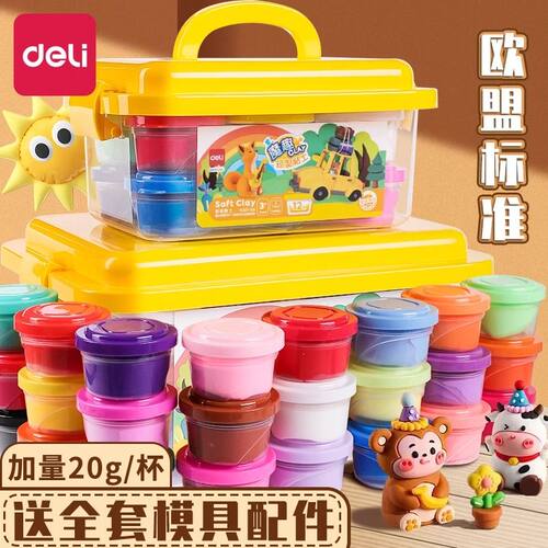 得力儿童橡皮泥超轻粘土彩泥手工轻黏土幼儿宝宝diy玩具24色12色