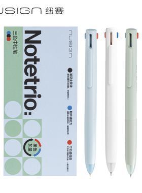纽赛NS565三色notetrio多色笔黑色plus中性笔ST尖黑红蓝办公用笔