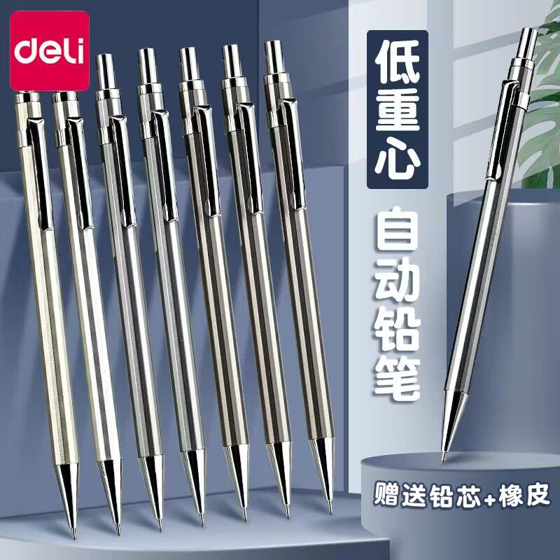 得力金属自动铅笔0.7小学生无毒0.5不断芯低重心自动笔素描绘画用