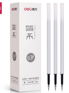 得力A880简系按动中性笔替芯0.38mm全针管黑色学生用水性笔芯批发