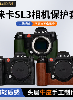 勃兰登适用徕卡SL2S SL3皮套保护套相机包底坐半套真皮原装包配件