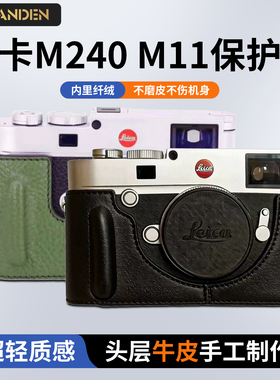 勃兰登适用徕卡m240 MP M262 M10 M11 MEV1皮套相机包保护套配件