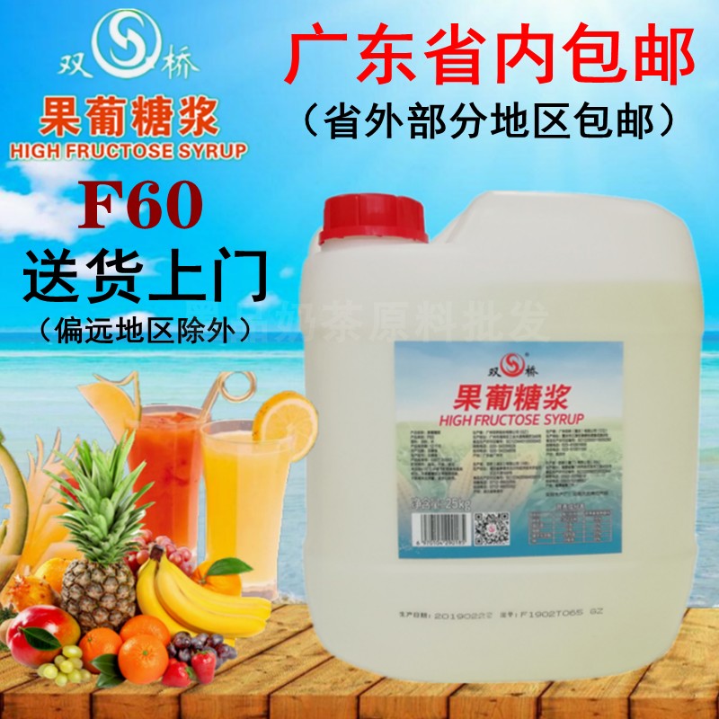双桥果糖f60高甜度果葡糖浆奶茶店专用调味糖浆25kg大桶装商用