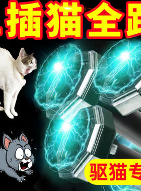 驱猫超声波室外长效防猫咪叫赶猫强力除吓野猫户外电子驱赶器