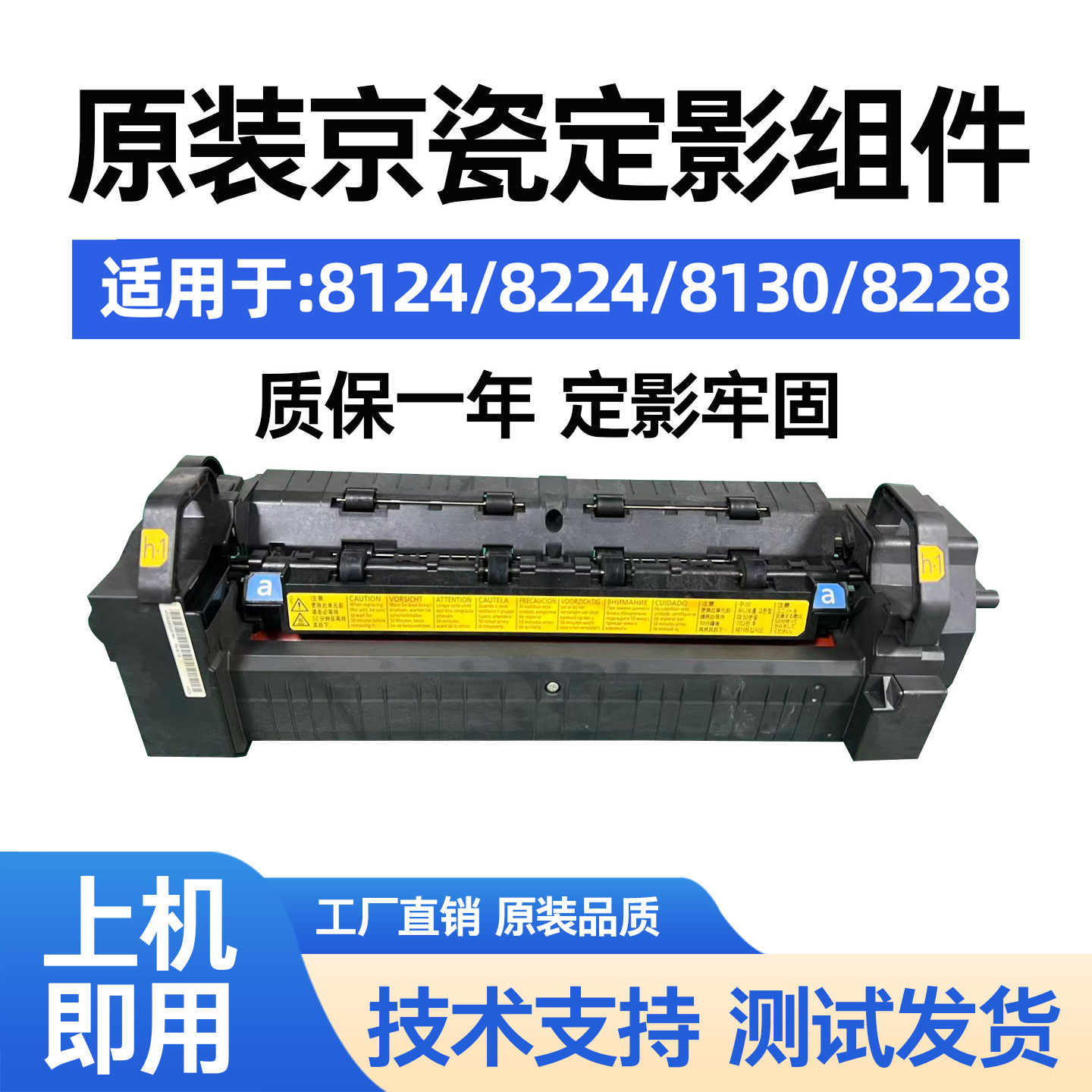 京瓷原装M8124 8224 8130 8228cidn定影组件 定影器 加热组件 - 实物图