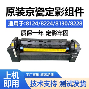 定影器 京瓷原装 加热组件 8228cidn定影组件 8130 M8124 8224
