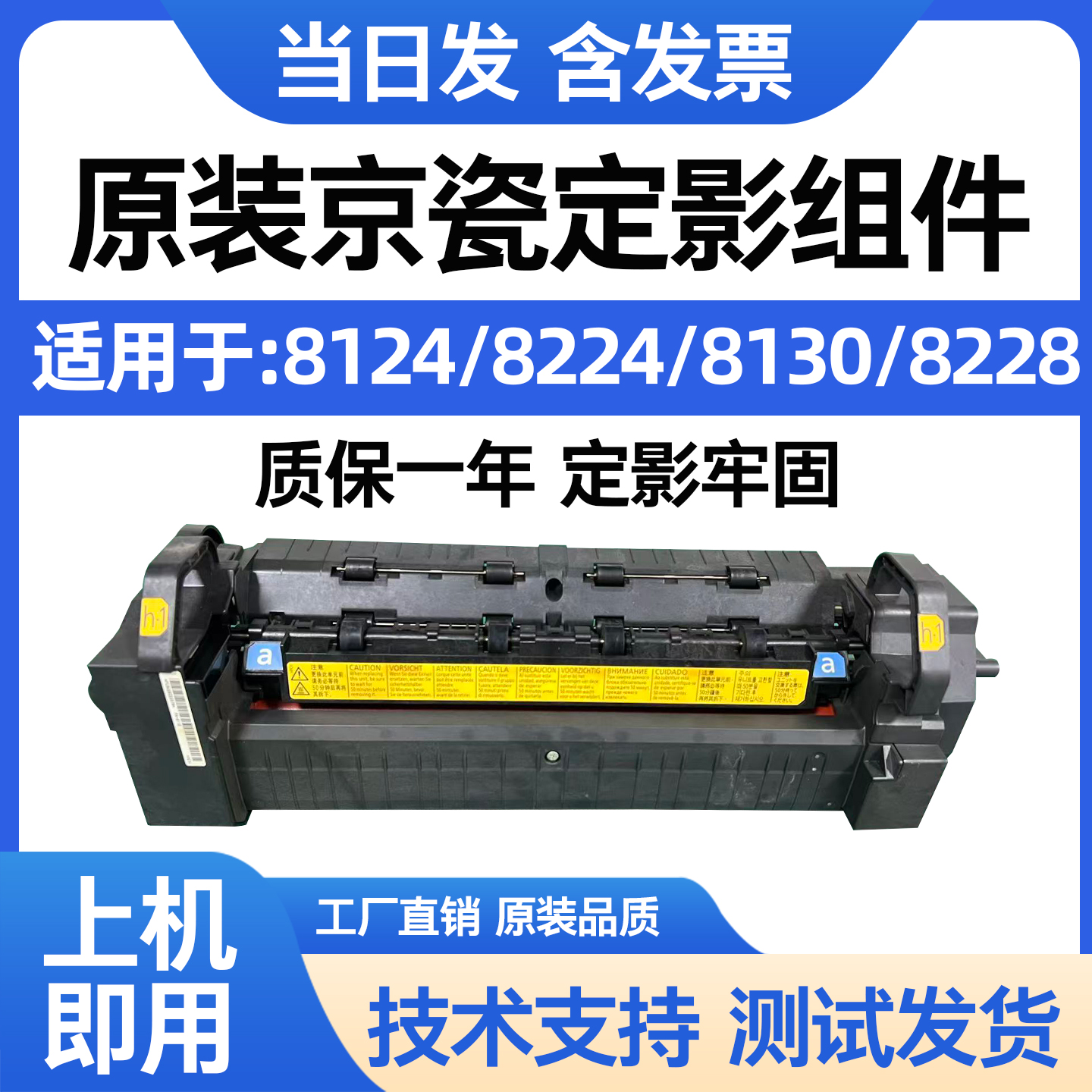 京瓷M8124822481308228定影器