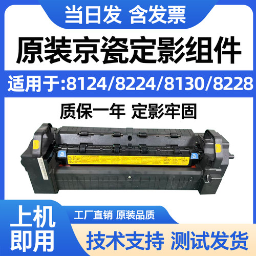 京瓷M8124定影组件定影器