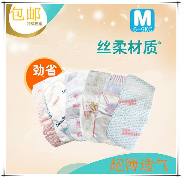 中码尿不湿婴儿超薄透气夏日超薄纸尿裤M码 经济装包邮