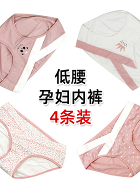 4条装 孕妇内裤纯棉月子怀孕期产妇透气月子卡通可爱托腹产后裤头