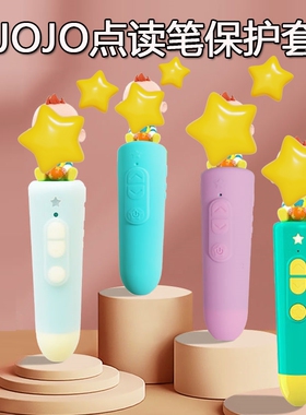 【加厚】JOJO点读笔G3保护套WIFI版保护套JOJO硅胶G4保护套护套
