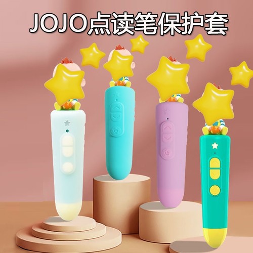 【加厚】JOJO点读笔G3保护套WIFI版保护套JOJO硅胶G4保护套护套