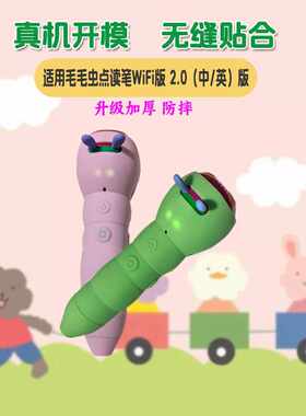 硅胶保护套点读笔2.0毛毛虫