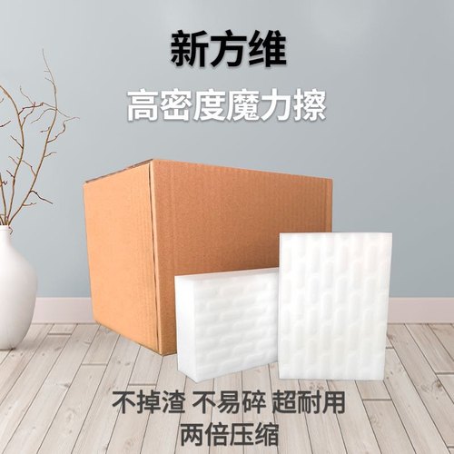 2倍压缩高密海绵擦不掉渣新方维