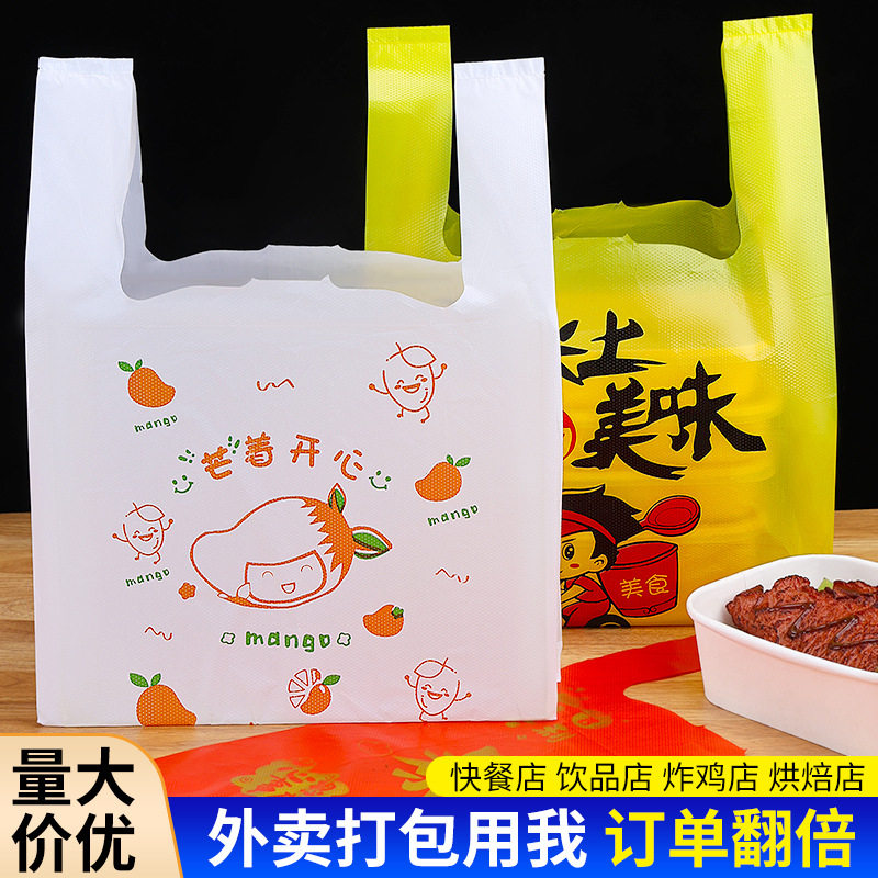 美团饿了么外卖打包袋餐饮打包塑料袋手提背心卡通袋子食品袋专用