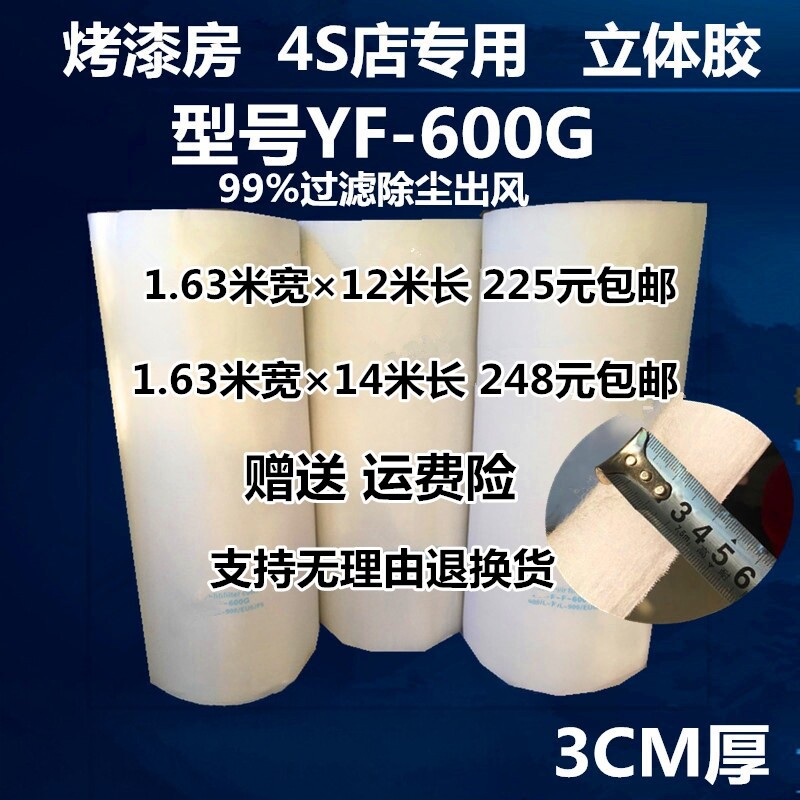 烤漆房过滤棉.顶棉烤漆房立体胶顶棉汽车家具喷漆房顶棉顶棚棉