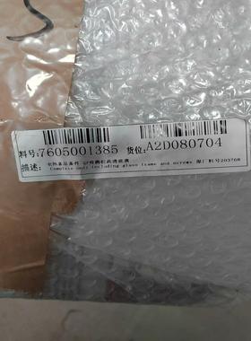 售前询价料号7605001385 货位A2D080704描述电-议价