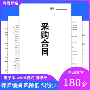 采购合同范本（电子版交付）产品物料设备耗材礼品材料采购协议