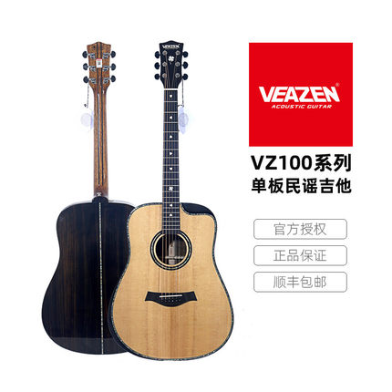 VEAZEN费森VZ100原木色41寸单板电箱民谣面单吉他学生初学者吉他