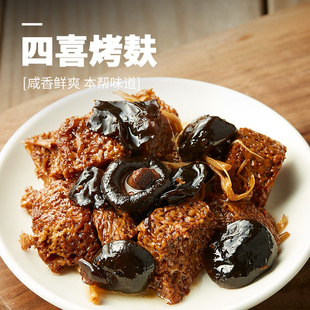 丰收日四鲜烤麸250g*3袋上海本帮菜即食加热食品速食快手菜下饭菜