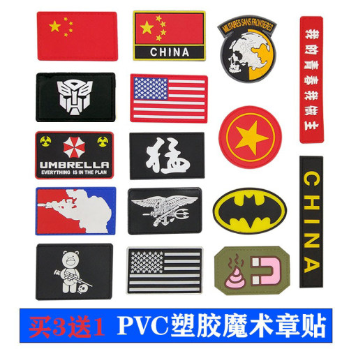 魔术贴pvc训练服装配件国旗臂章