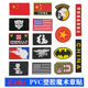 魔术贴章军迷士气贴个性 国旗臂章户外PVC背包贴胸章训练服装 配件