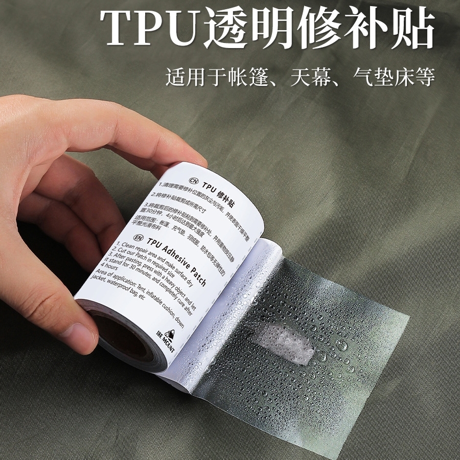修补贴TPU透明帐篷天幕下水裤雨衣充气床垫玩具PVC游泳池圈修补贴