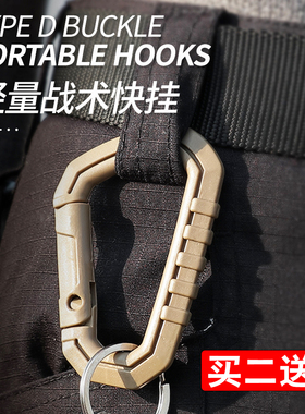 战术挂扣户外装备尼龙织带钥匙扣腰带扣登山扣背包挂钩ASP扣
