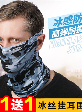 魔术头巾冰丝防晒面巾薄买一送一