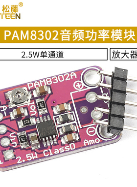 PAM8302 2.5W 单通道 D类 音频功率模块 放大器模块开发板模块