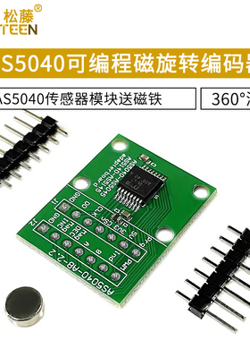AS5040传感器模块送磁铁 AS5040-SS_EK_AB 可编程磁旋转编码器