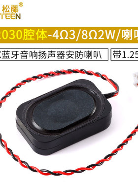 2030腔体-4Ω3W/8Ω2WBOX蓝牙音响扬声器安防喇叭 带1.25端子