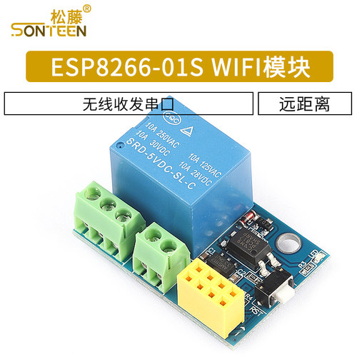 ESP8266-01 01S WIFI模块无线收发串口远距离物联网开发板12F 12E
