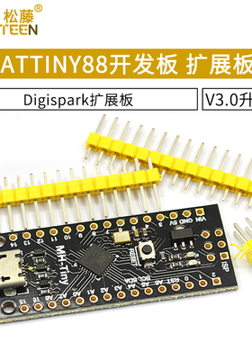 ATTINY88开发板 Digispark 扩展板 NANO V3.0升级版 开发板