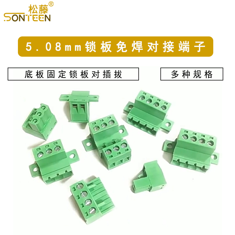 免焊对接2EDGRKC-5.08mm底板固定锁板对插拔PCB接线端子2/12/24p