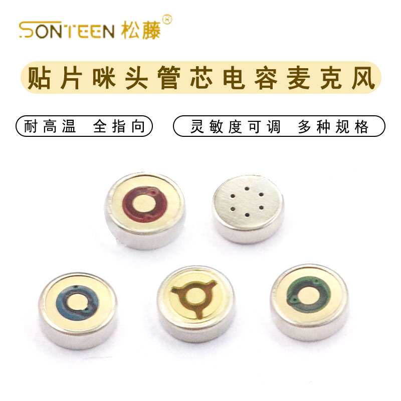 4013贴片咪头 绑定管芯电容麦克风4*1.3MM传声器 同心圆MIC耐高温图片