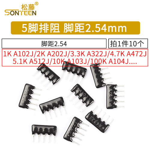 5脚排阻5P排列电阻1K 4.7K 10K 5.1K 2. A103J 102 222 472 512