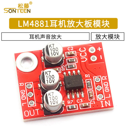 lm4881耳机声音放大模块使用
