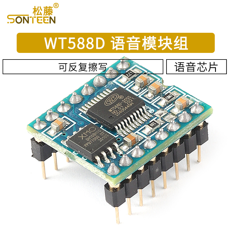 WT588D语音模块组语音芯片（可反复擦写）下载16M-bit / 2M-byte