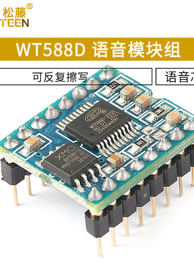 WT588D语音模块组语音芯片（可反复擦写）下载16M-bit / 2M-byte