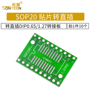 TSSOP20贴片转直插DIP 0.65 SSOP20 SOP20 1.27转接板10个