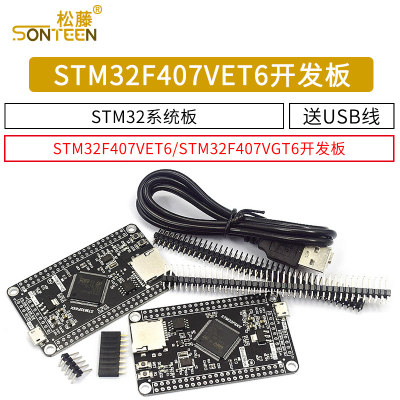 STM32F407VET6开发板 407VGT6 F407单片机学习板 STM32系统板