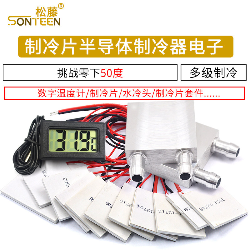 制冷片半导体12v空调饮水机diy